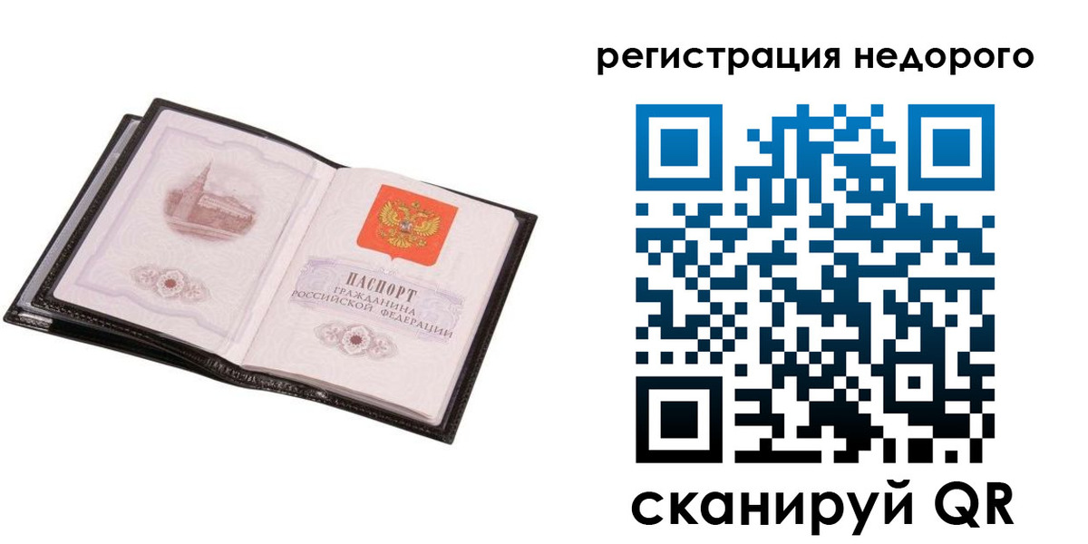 прописка для работы в Охе