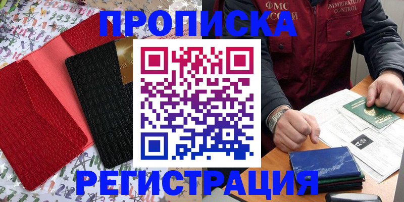 прописка штамп в Охе